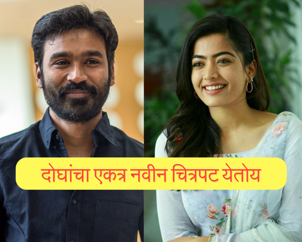 dhanush rashmika