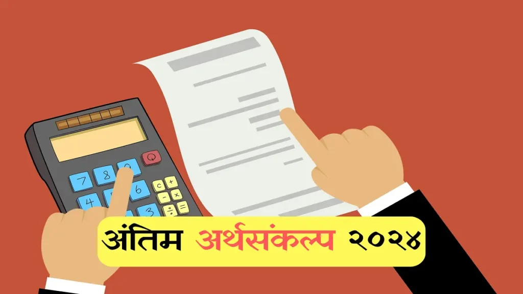 Maharashtra Budget 2024