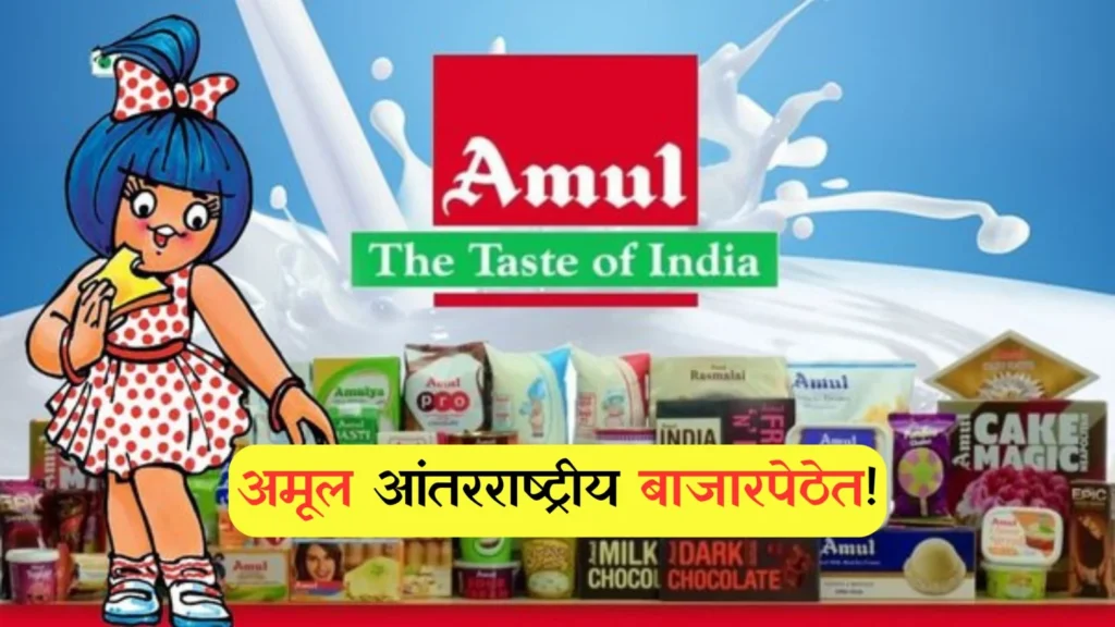 Amul Goes International