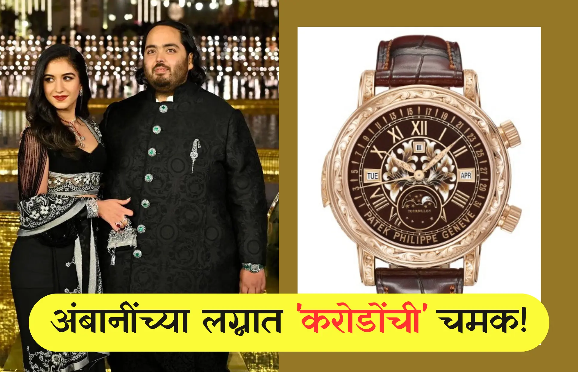 THEINDIANHOROLOGY - Mr.Anant Ambani is the youngest son of India's biggest  business tycoon and Reliance Industries chairman Mukesh Ambani. Currently  heading A real estate corridor in Mumbai's Bandra Kurla Complex (BKC), owned