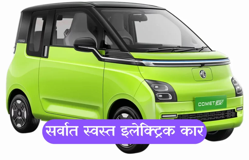 Cheap Electric Car