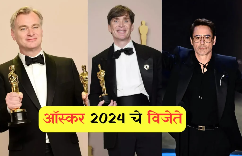 Oscar 2024 Winners