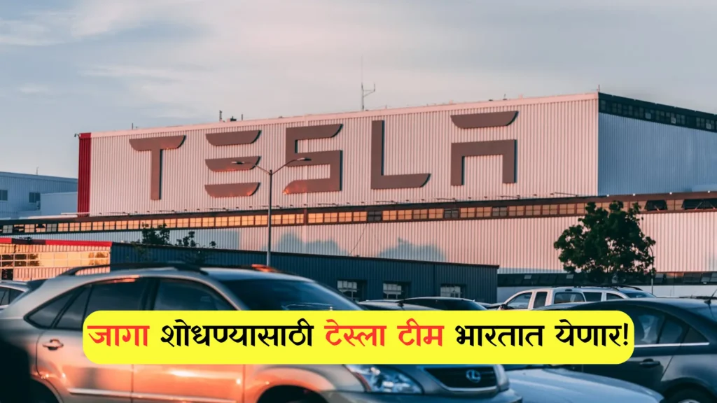 Tesla Team Coming to India